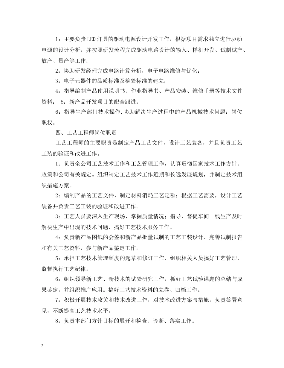 研发助理岗位职责 _第3页