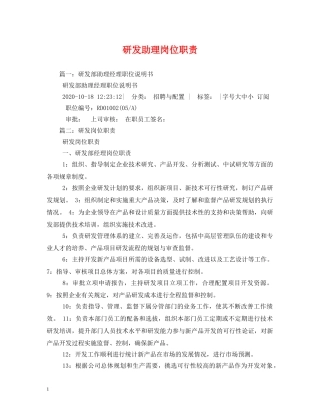 研发助理岗位职责 