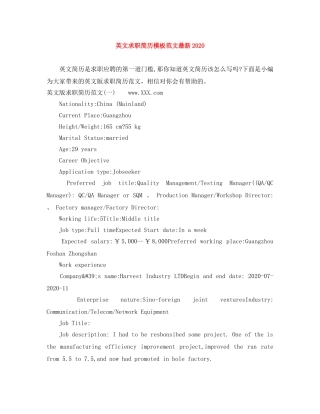 英文求职简历模板范文最新2024 
