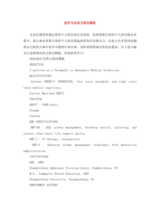 医疗专业英文简历模板 