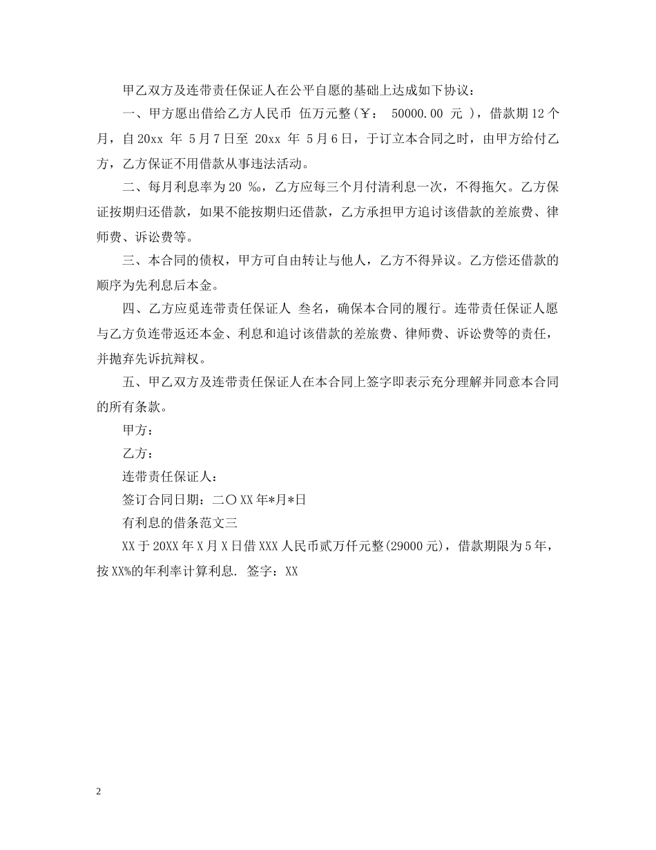 有利息的借条范本 _第2页