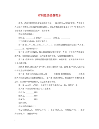 有利息的借条范本 