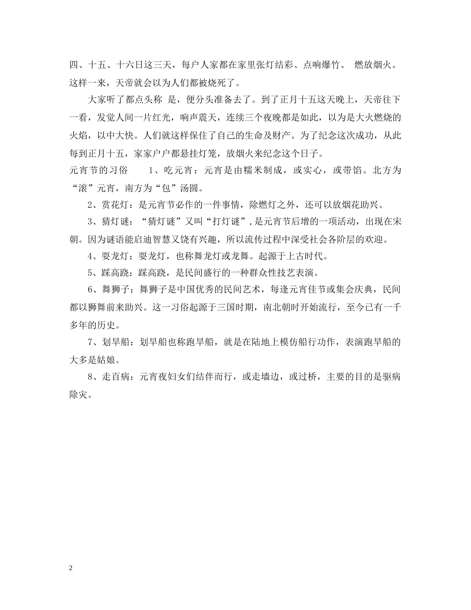 元宵节是不是传统节日_第2页