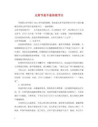 元宵节是不是传统节日