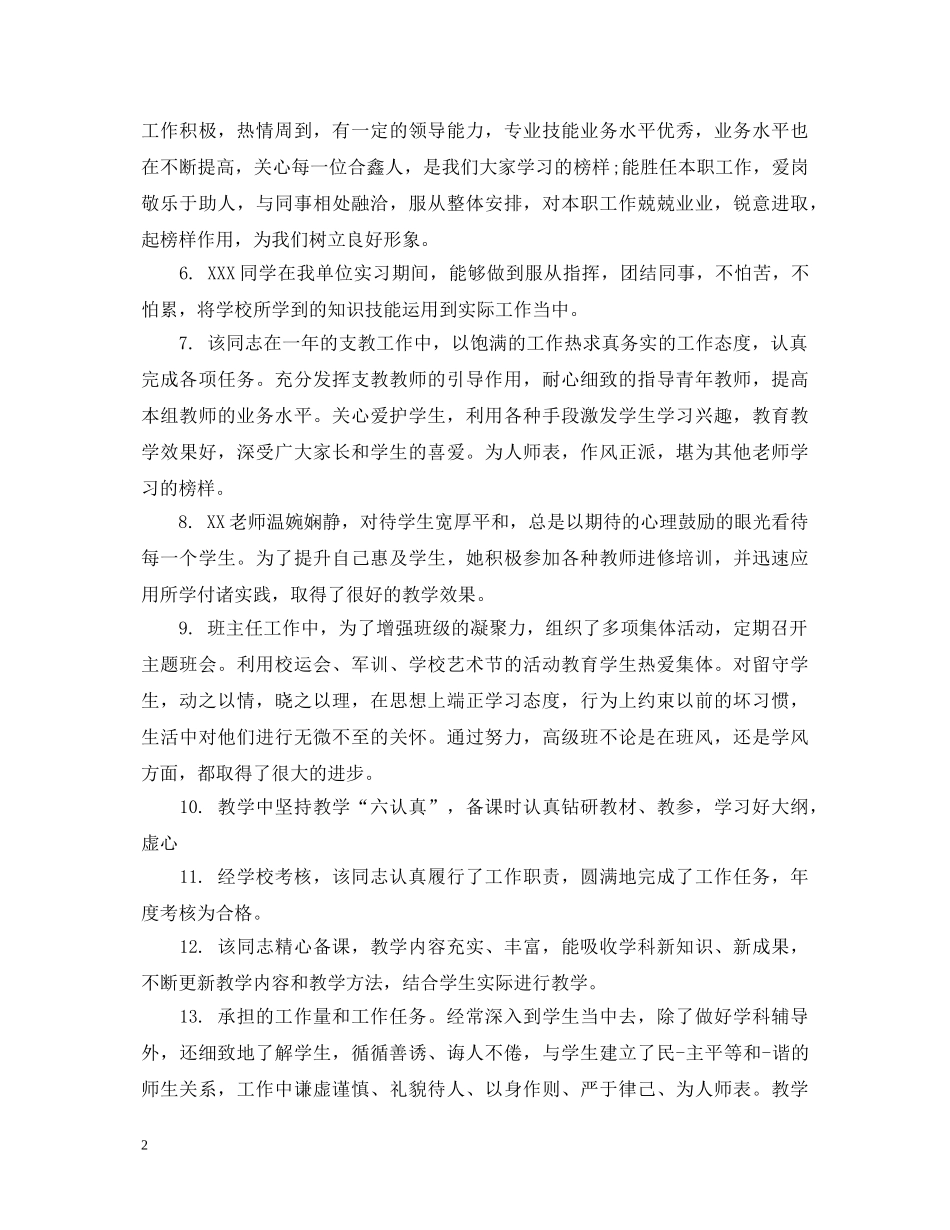 学校教育实习生评语 _第2页
