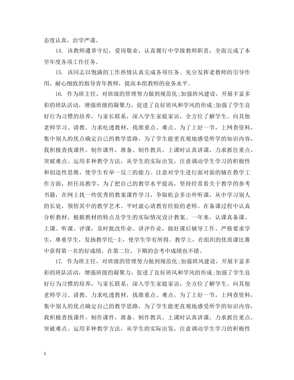 学校教育实习生评语 _第3页