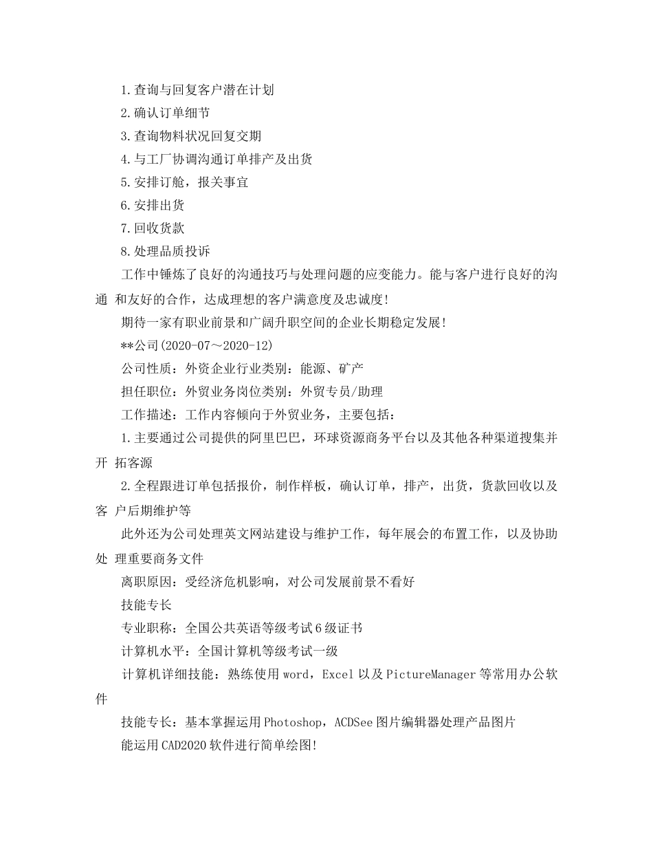 业务跟单员应聘简历范文_第2页