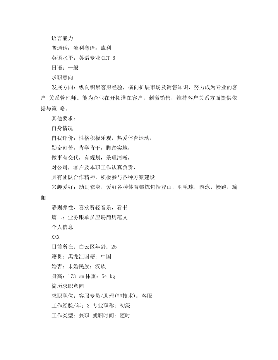 业务跟单员应聘简历范文_第3页