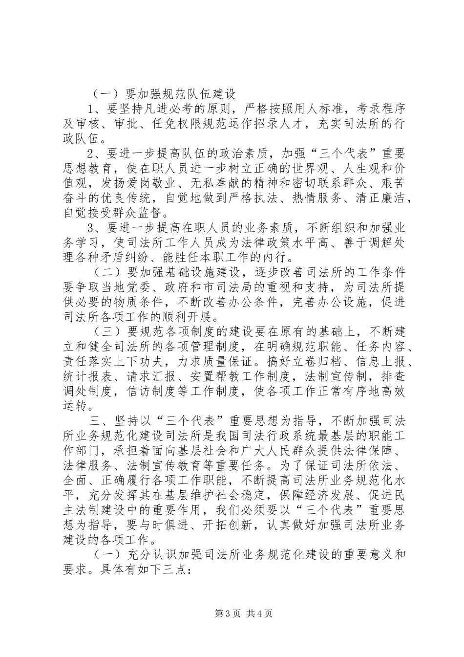 新任司法所长业务培训学习体会_第3页