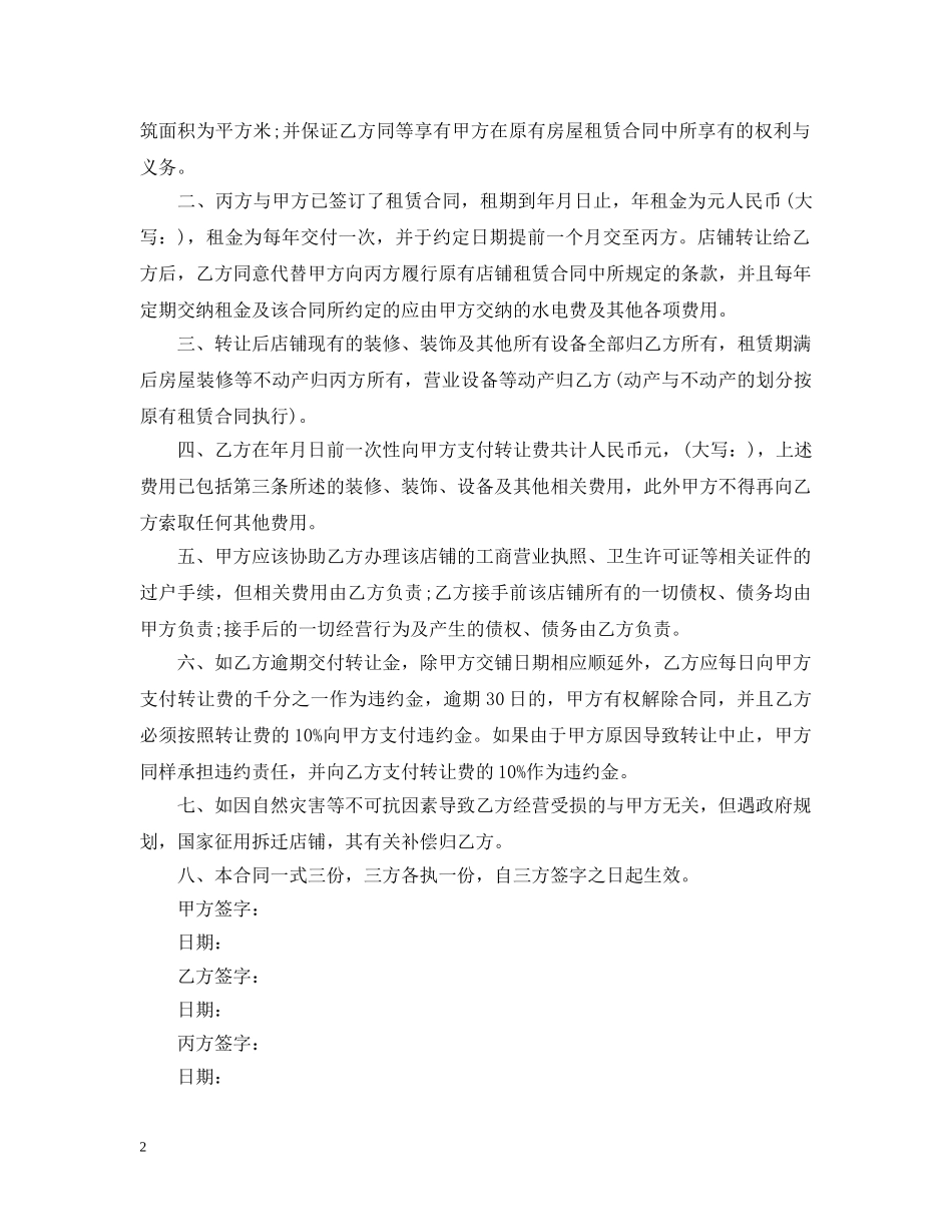 营业房转让合同范本 _第2页