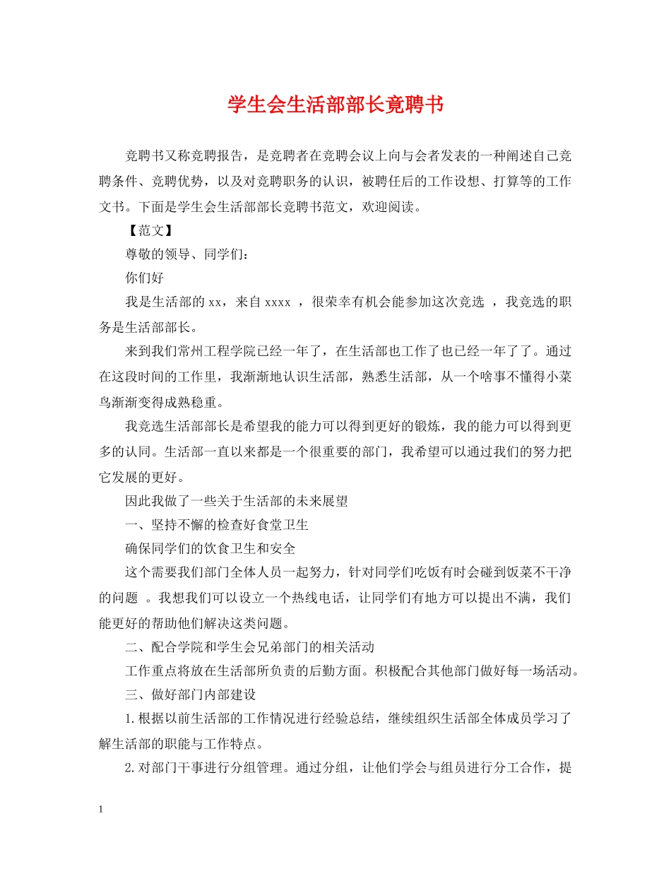 学生会生活部部长竟聘书 _第1页