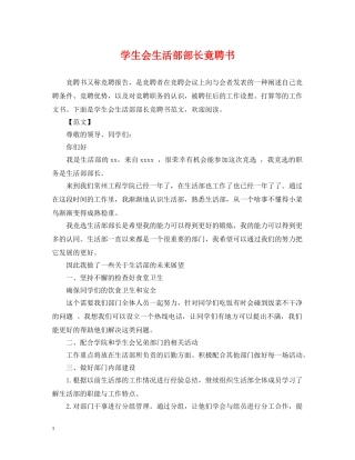 学生会生活部部长竟聘书 