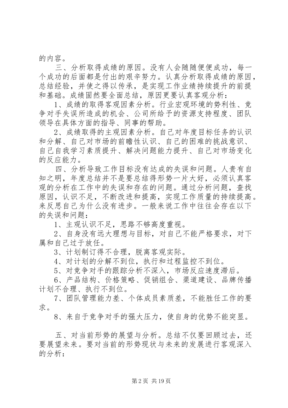 写好年终总结的五技巧 _第2页