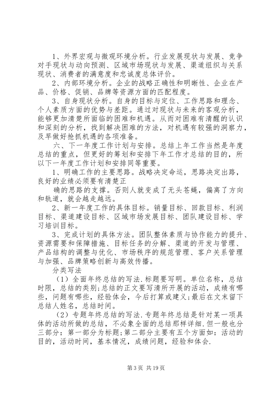 写好年终总结的五技巧 _第3页