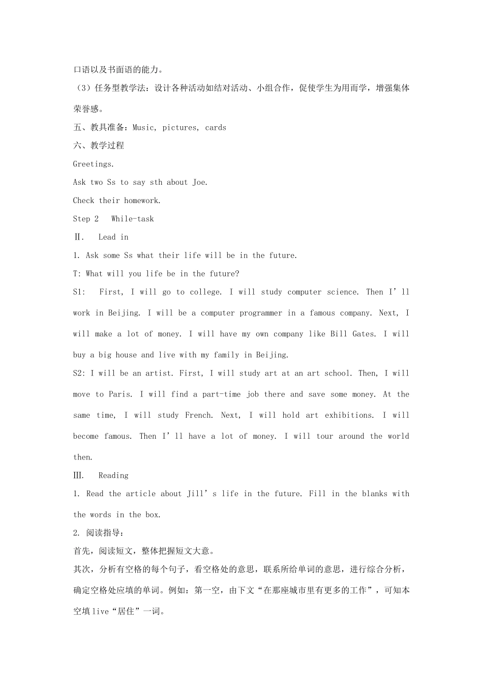 金识源七年级英语下册 Unit 3 Will people have robots Section B(3a-4)教案 鲁教版五四制-鲁教版五四制初中七年级下册英语教案_第2页