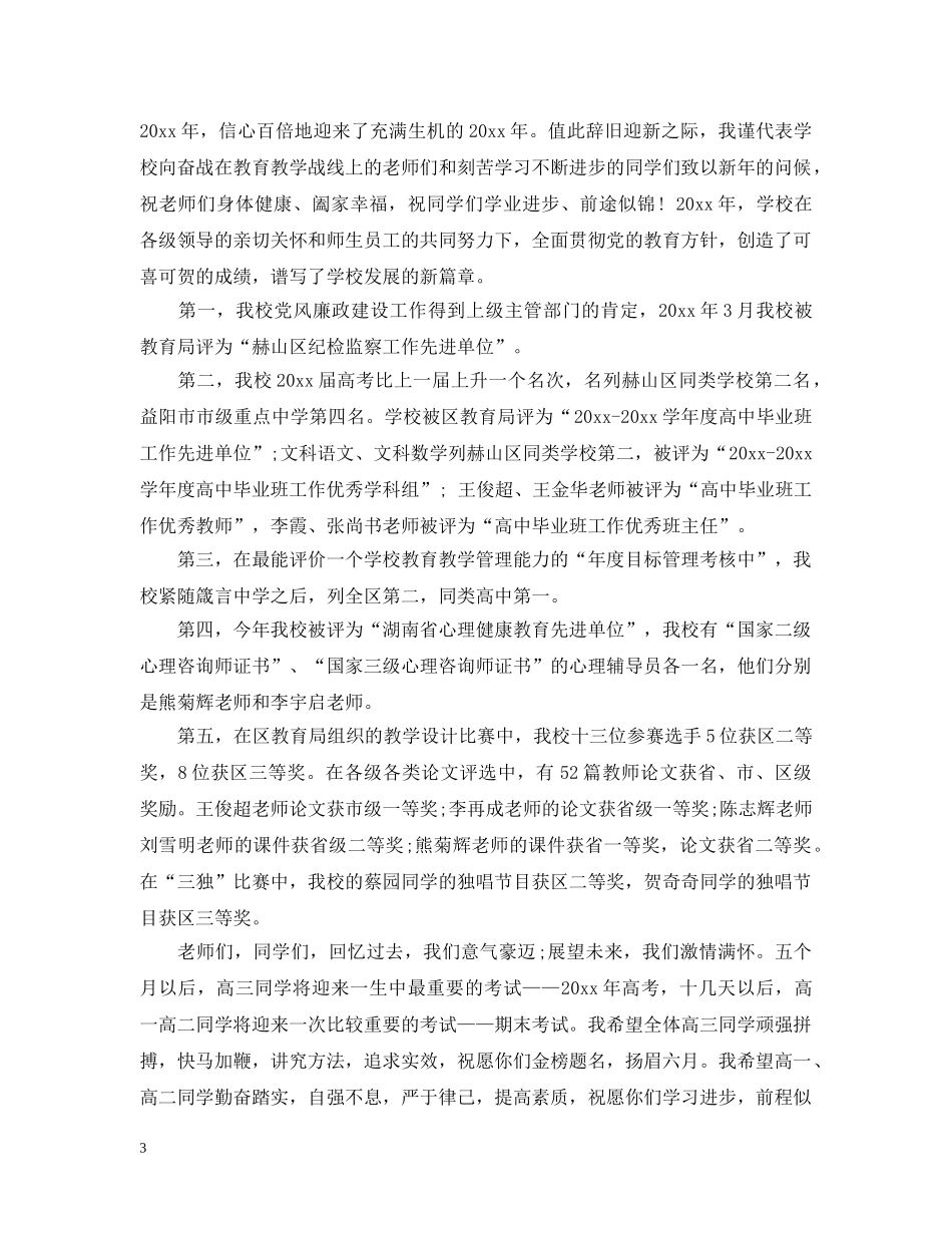 元旦文艺汇演开幕词范文_第3页