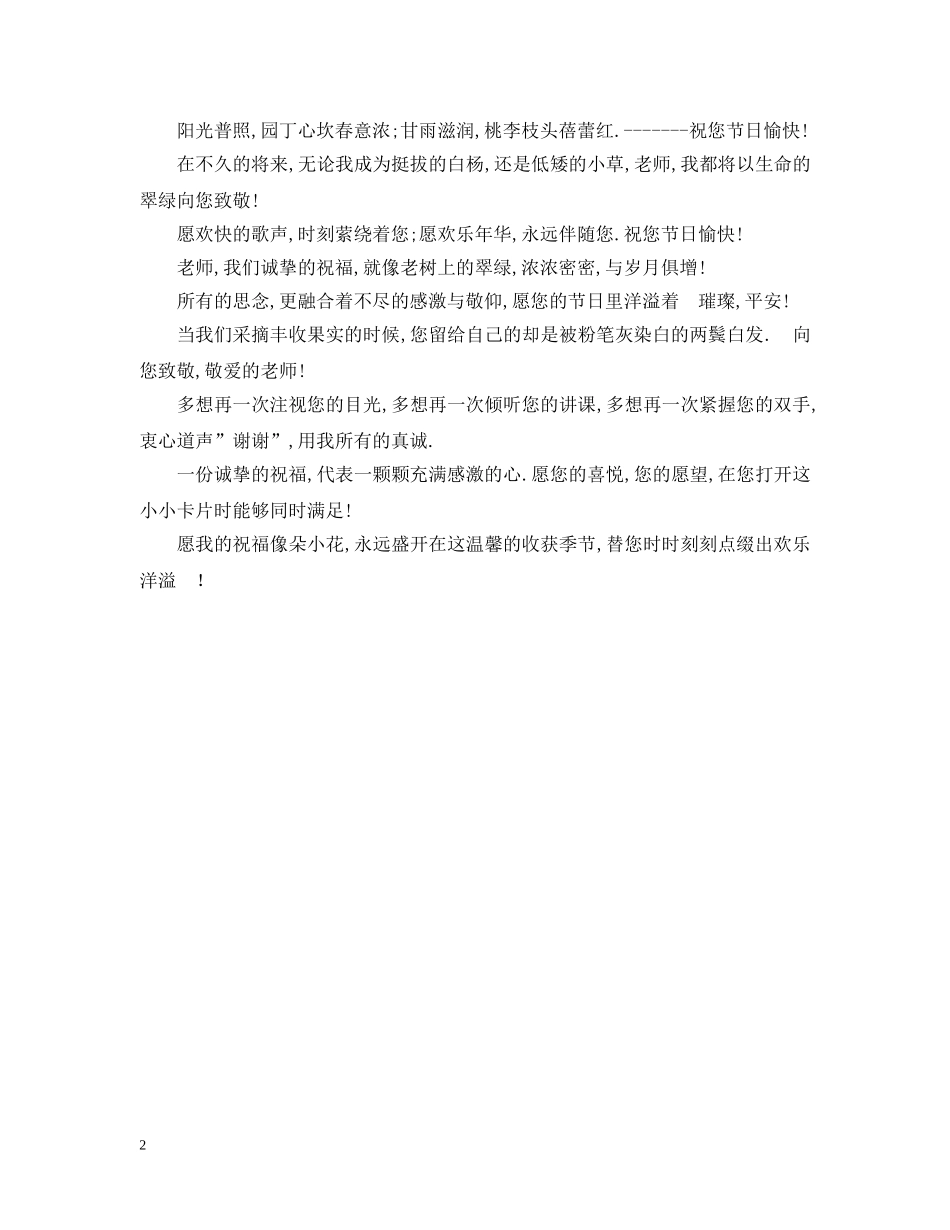 学生代表教师节献词 _第2页