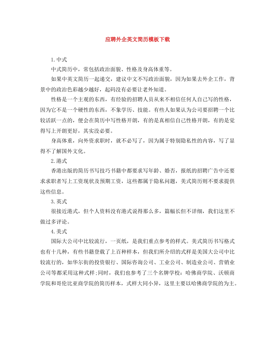 应聘外企英文简历模板下载 _第1页