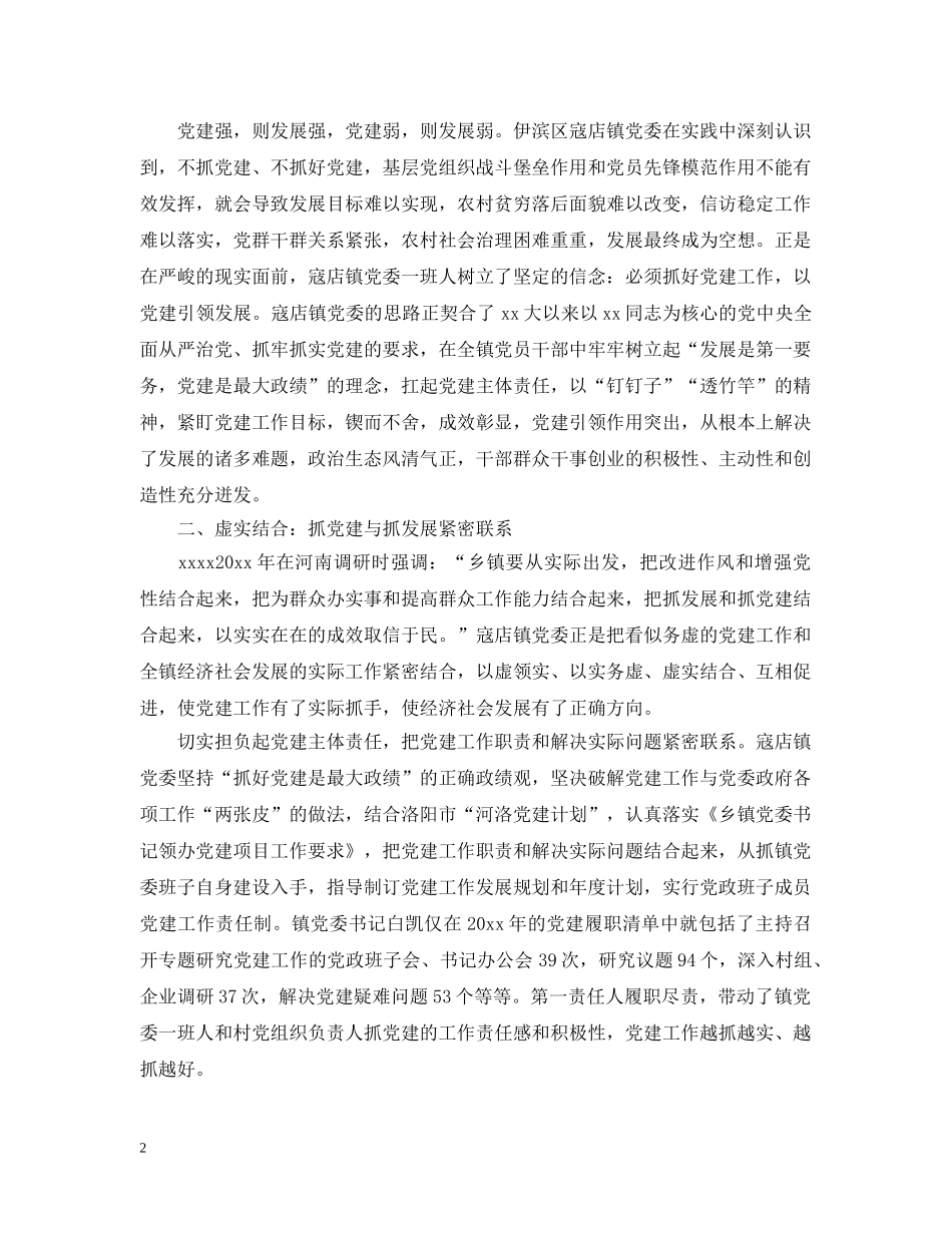 以高质量党建推动发展五篇_第2页