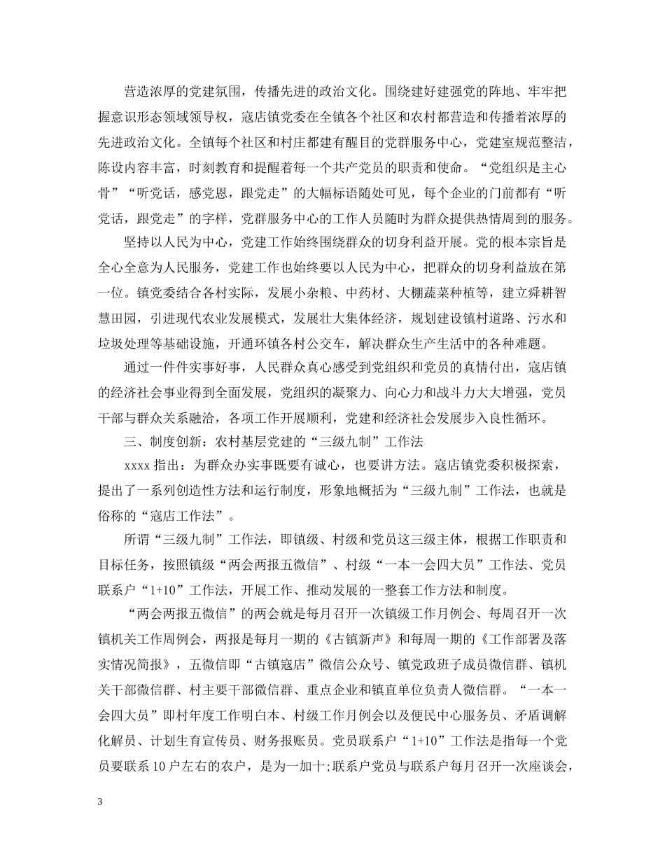 以高质量党建推动发展五篇_第3页