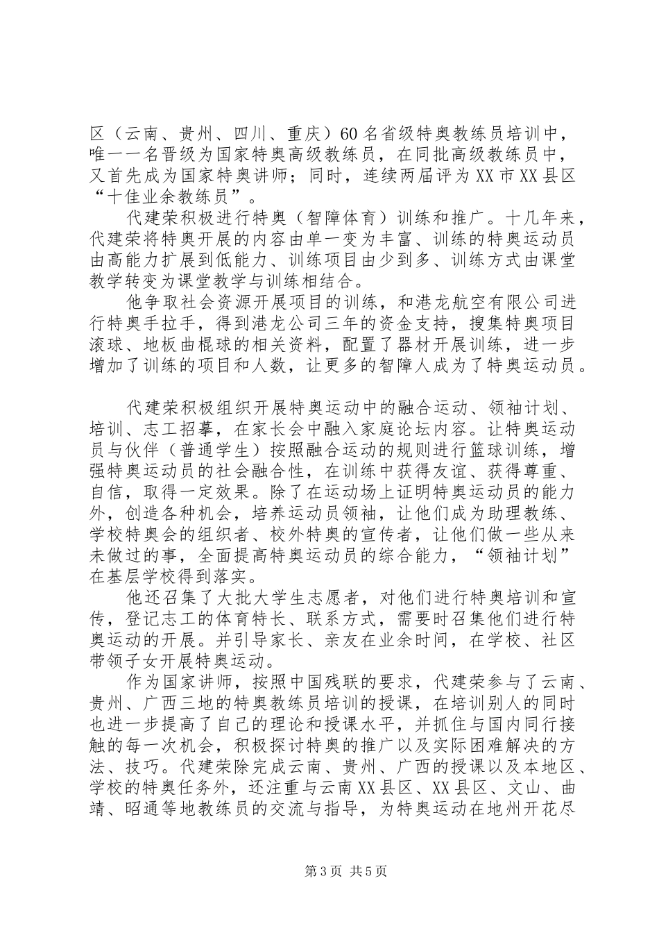 学习代建荣体会心得_第3页
