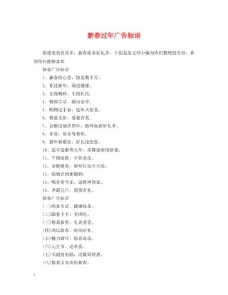 新春过年广告标语 