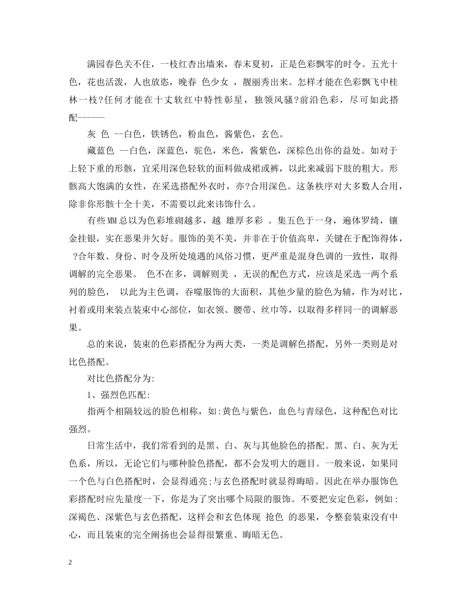印花服饰的色彩搭配技巧 _第2页