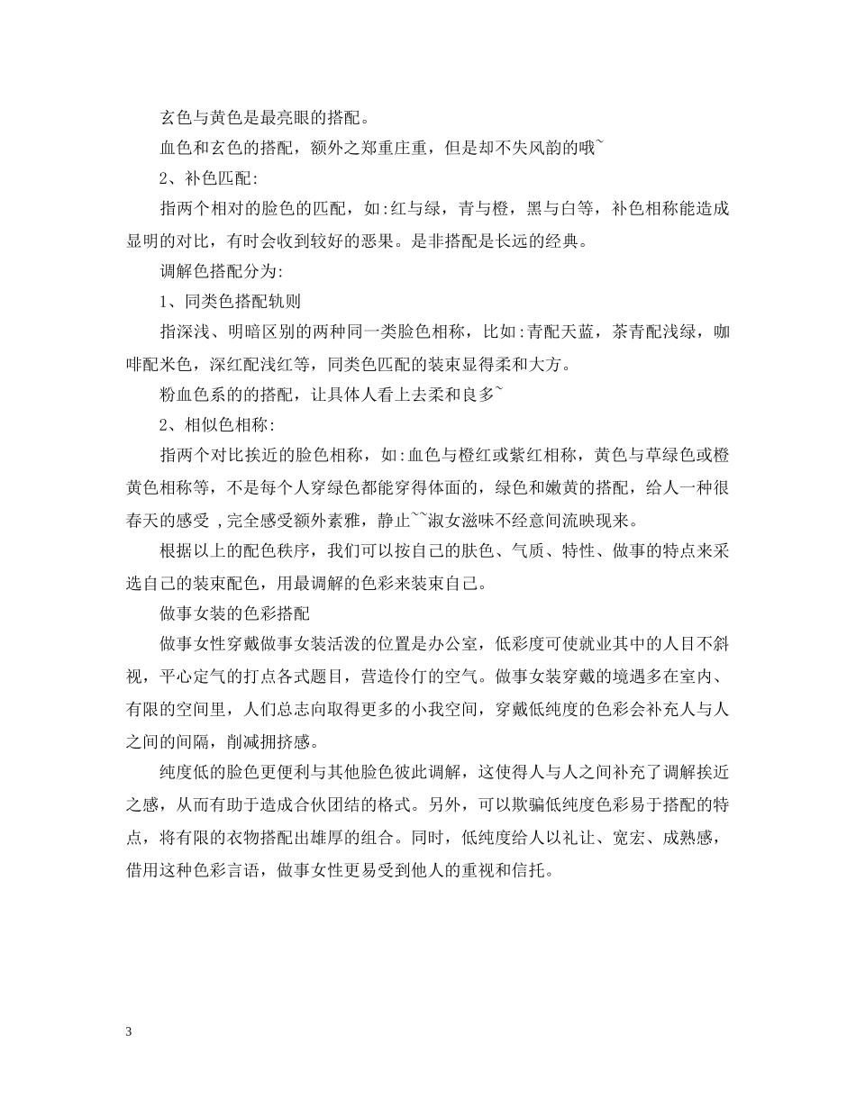 印花服饰的色彩搭配技巧 _第3页
