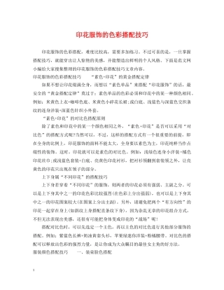 印花服饰的色彩搭配技巧 