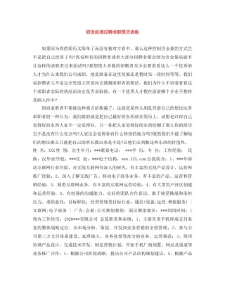 研发经理应聘求职简历表格 