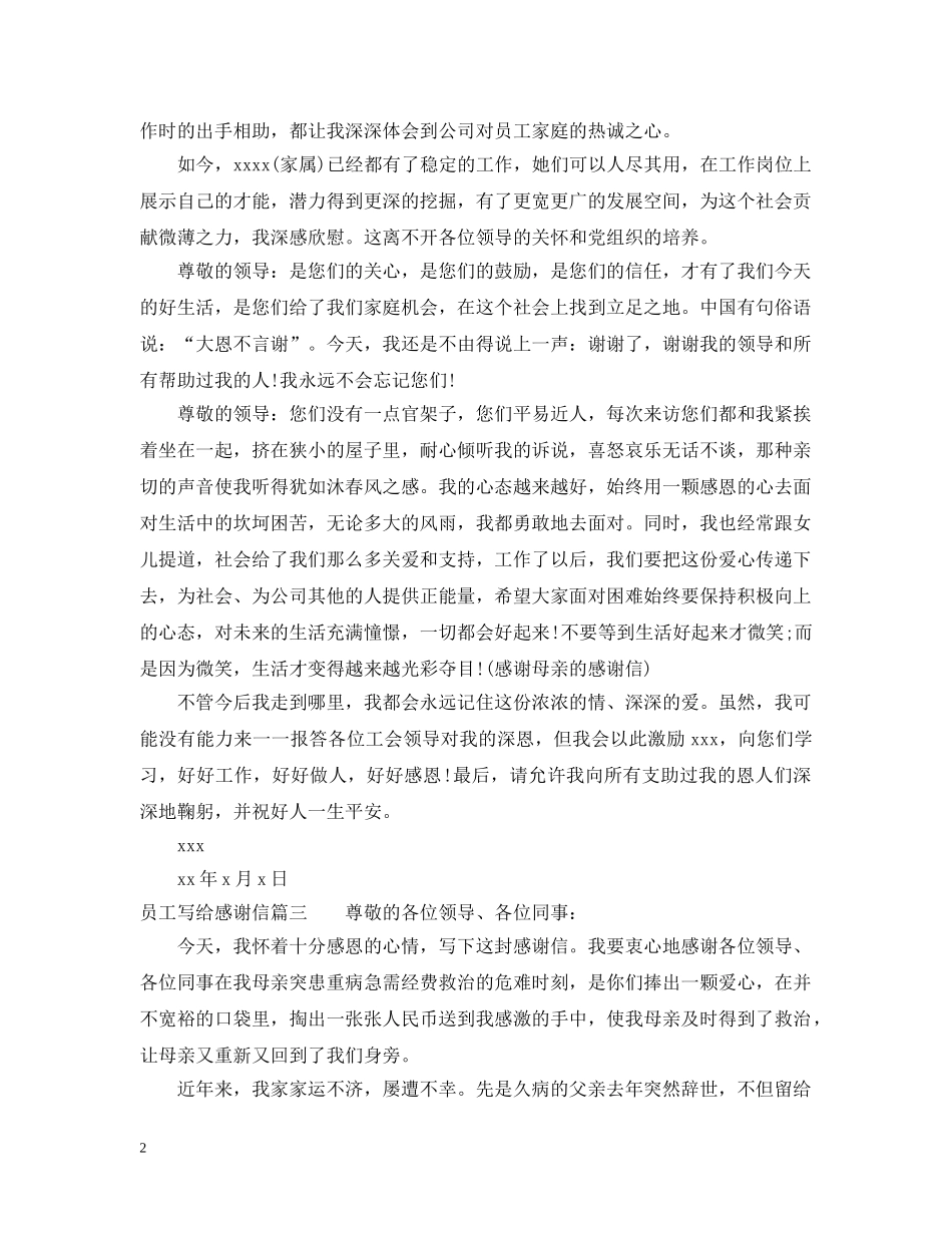 员工写给感谢信 _第2页