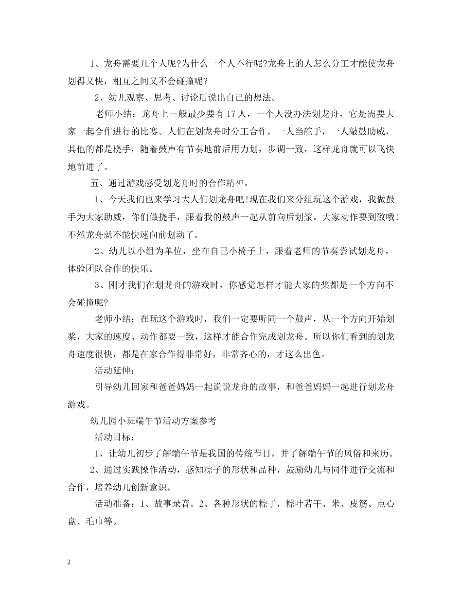 幼儿园端午节活动方案 _第2页
