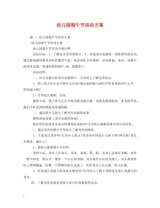 幼儿园端午节活动方案 