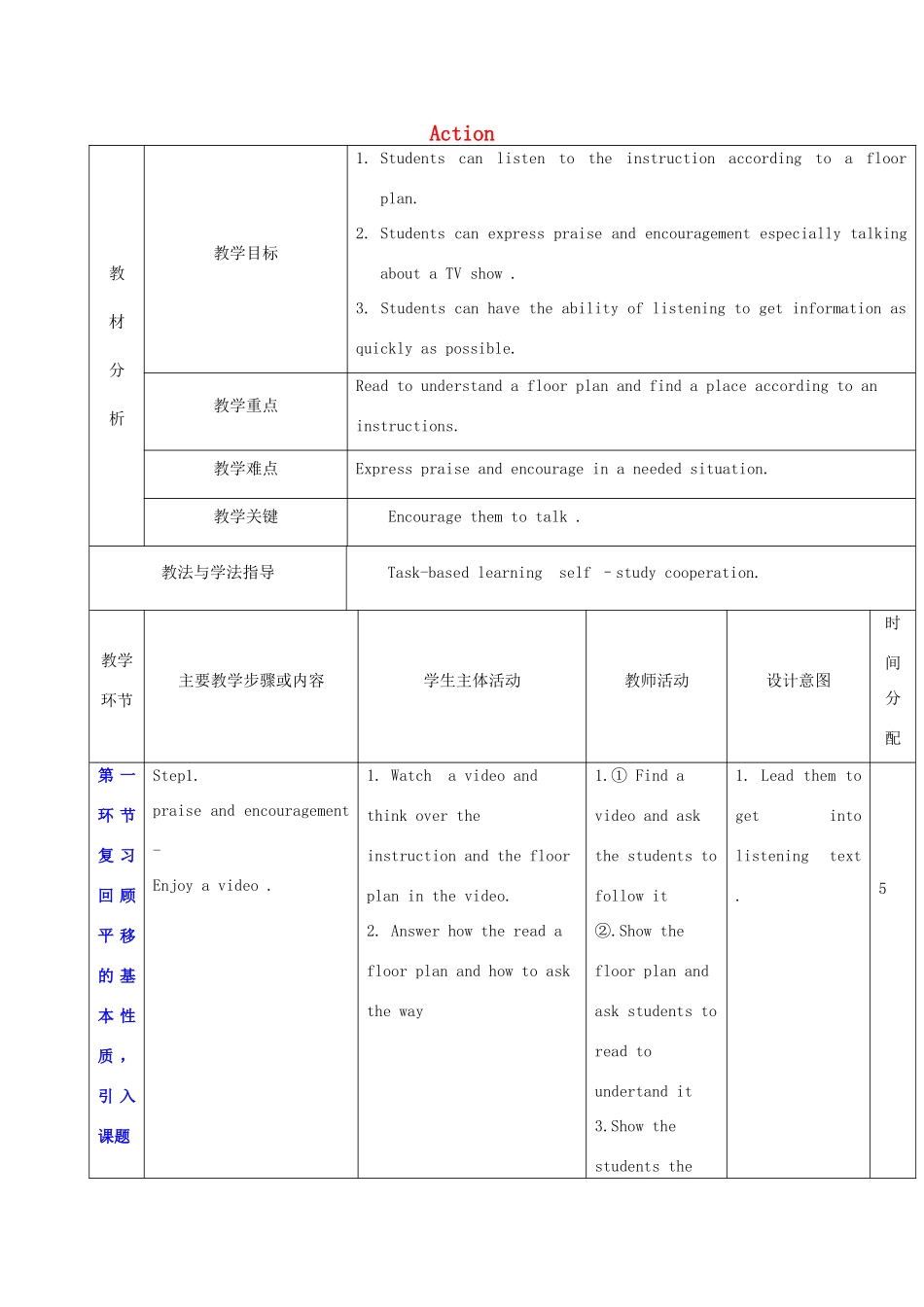 秋九年级英语上册 Unit 5《Action》教案3 （新版）牛津深圳版-牛津深圳版初中九年级上册英语教案_第1页