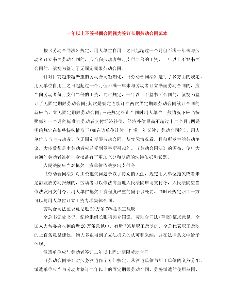 一年以上不签书面合同视为签订长期劳动合同范本_第1页
