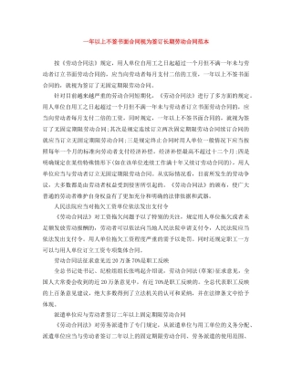 一年以上不签书面合同视为签订长期劳动合同范本