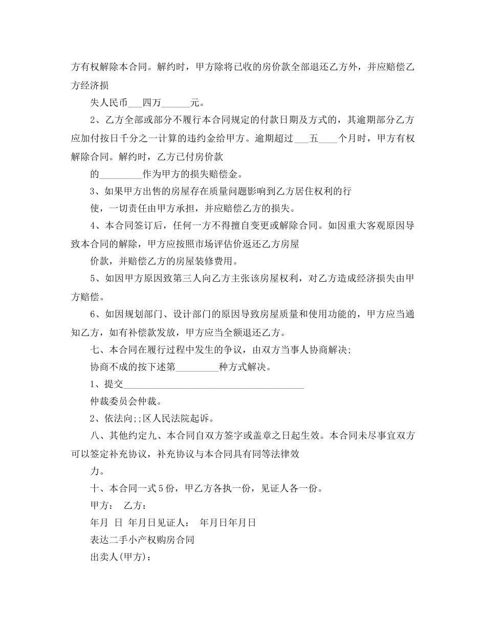 新版小产权购房合同范本 _第2页