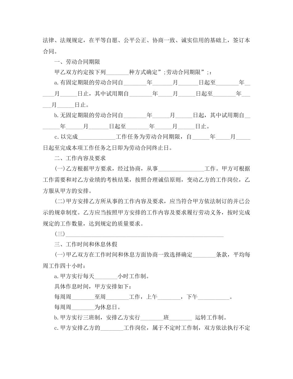 员工全日制劳动合同范本 _第2页