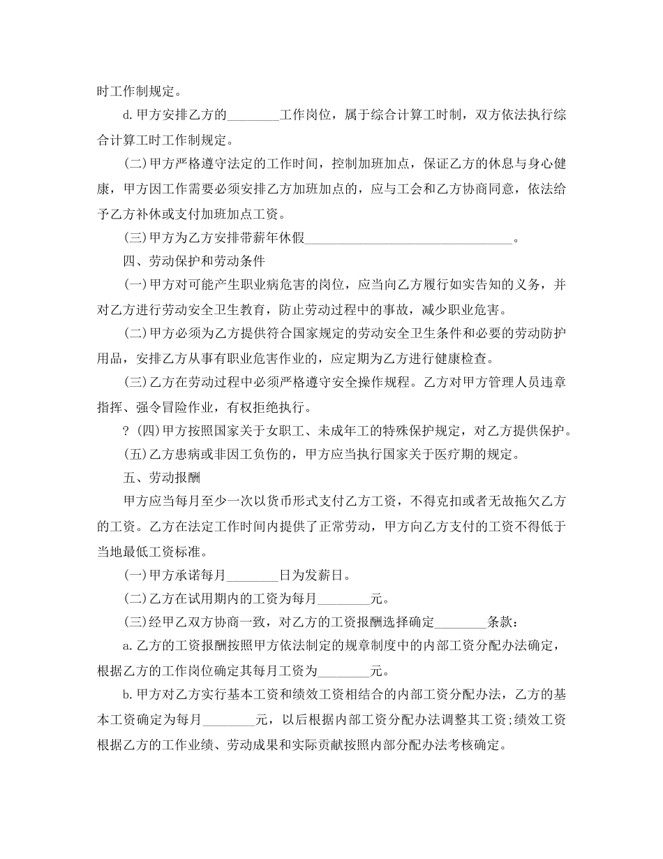 员工全日制劳动合同范本 _第3页