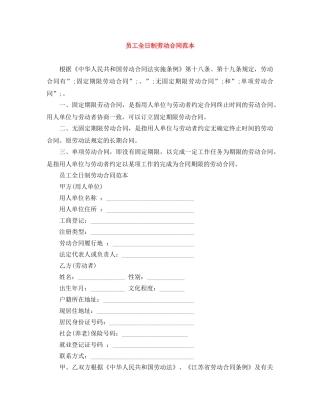 员工全日制劳动合同范本 
