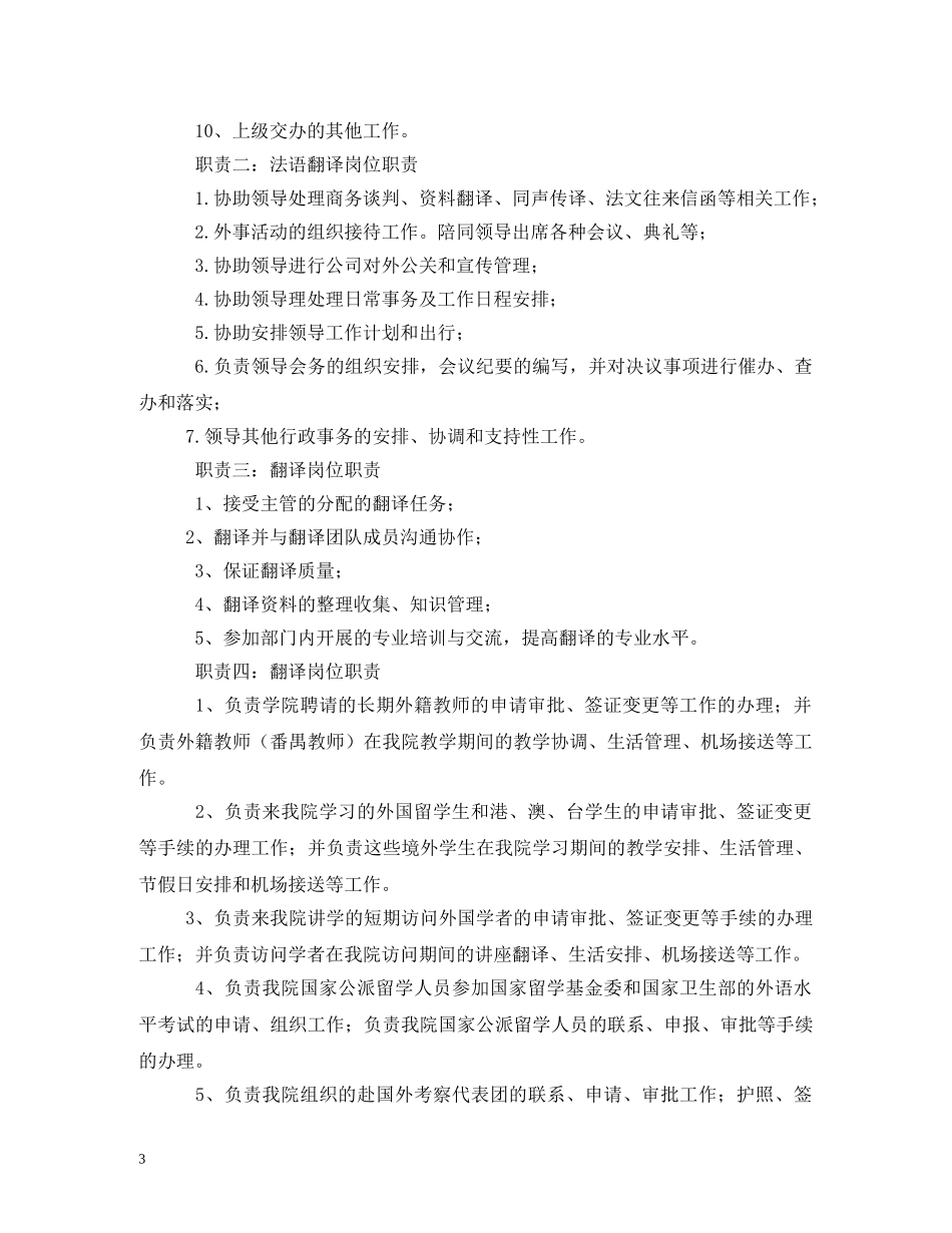 英语翻译工作职责 _第3页
