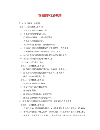 英语翻译工作职责 