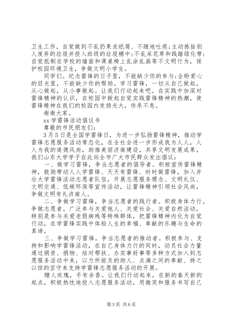 学雷锋活动倡议书3篇_第3页