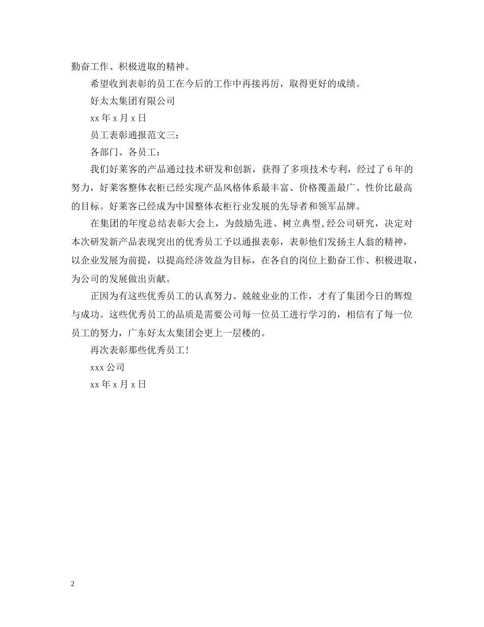 员工表彰通报范文3篇2 _第2页