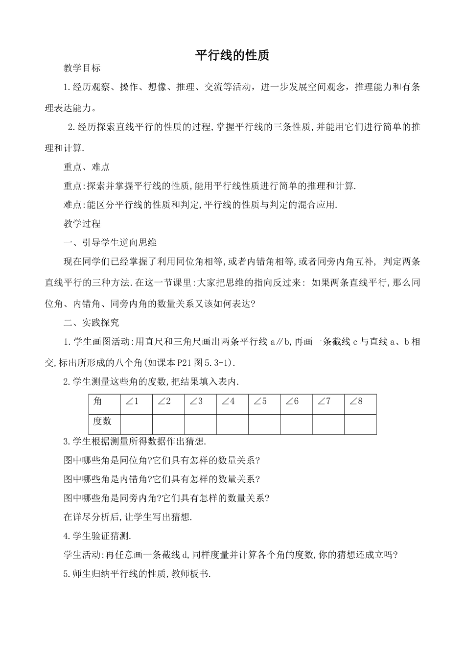 浙教版八年级数学上册平行线的性质1_第1页