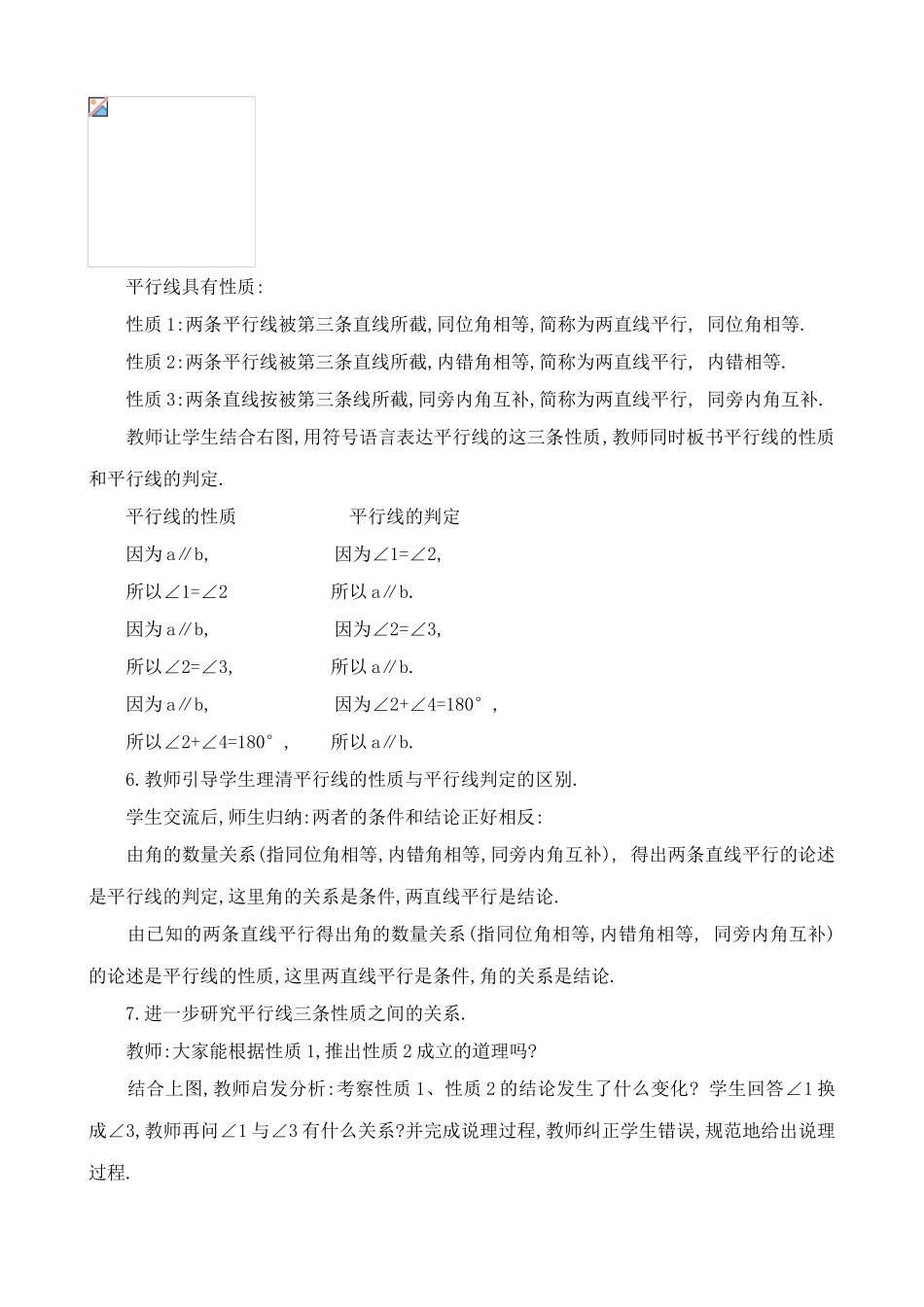 浙教版八年级数学上册平行线的性质1_第2页