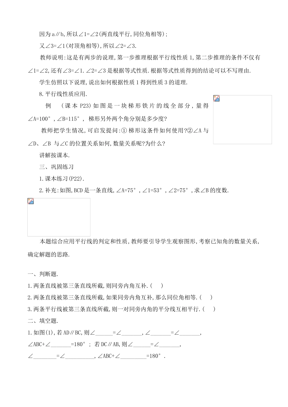 浙教版八年级数学上册平行线的性质1_第3页