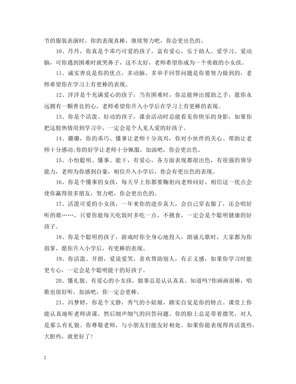 幼儿园中班孩子学期评语 _第2页