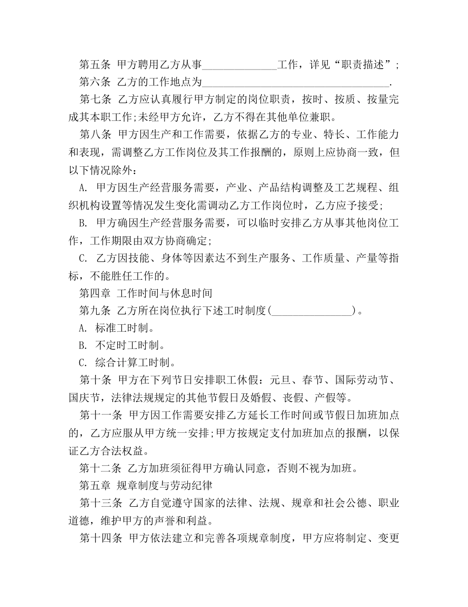 新劳动合同 新劳动合同范本 _第2页