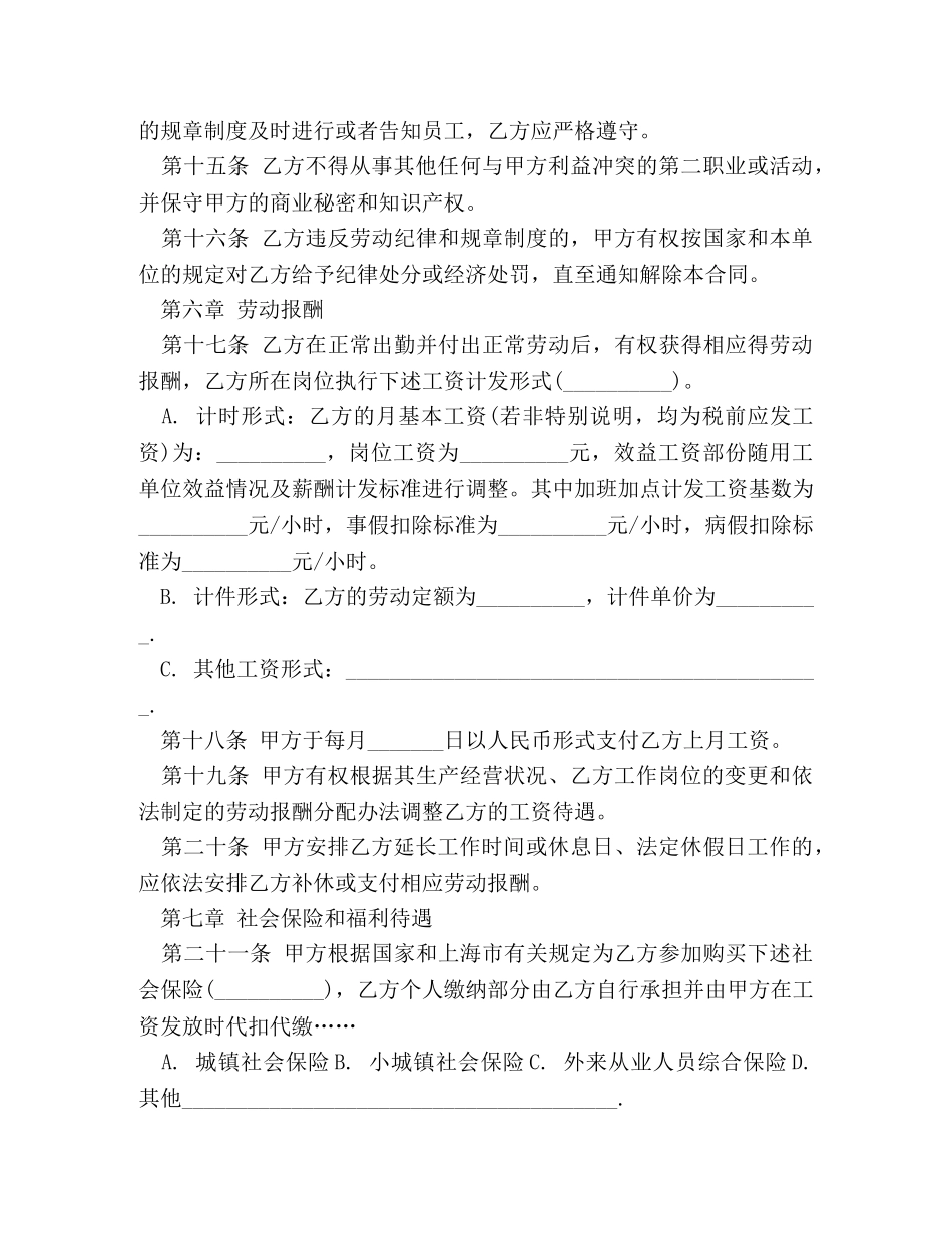 新劳动合同 新劳动合同范本 _第3页